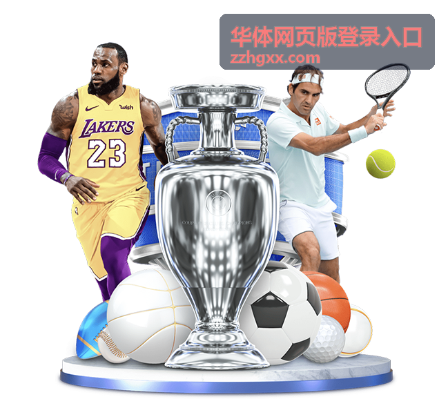 华体网页版登录入口个人日常使用场景